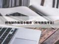 宝鸡桦甸制作微信小程序（桦甸微信平台）